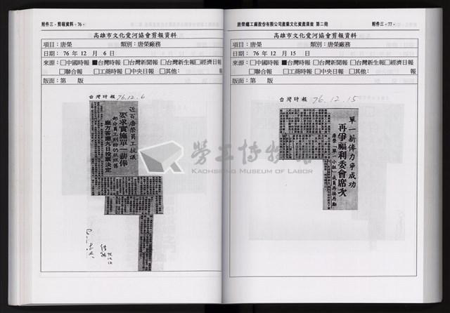 「唐榮鐵工廠股份有限公司產業文化資產清查」第二冊藏品圖，第150張