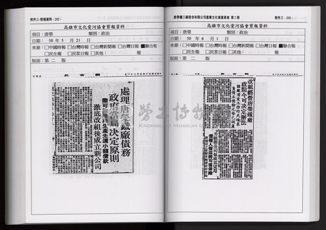 「唐榮鐵工廠股份有限公司產業文化資產清查」第二冊藏品圖，第260張