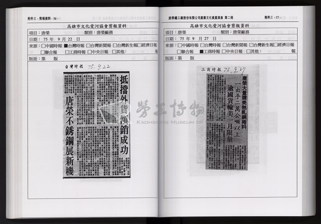 「唐榮鐵工廠股份有限公司產業文化資產清查」第二冊藏品圖，第140張