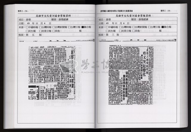 「唐榮鐵工廠股份有限公司產業文化資產清查」第二冊藏品圖，第200張