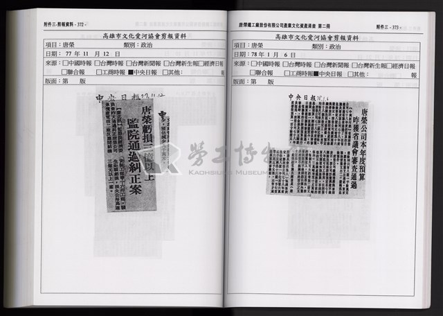 「唐榮鐵工廠股份有限公司產業文化資產清查」第二冊藏品圖，第300張