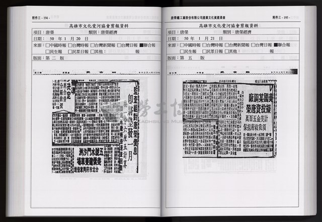 「唐榮鐵工廠股份有限公司產業文化資產清查」第二冊藏品圖，第210張