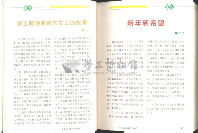 《加工出口區區刊合訂本》第90期至第101期藏品圖，第10張
