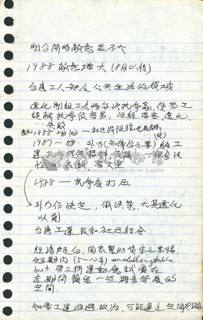 劉格正組訓課程筆記藏品圖，第10張