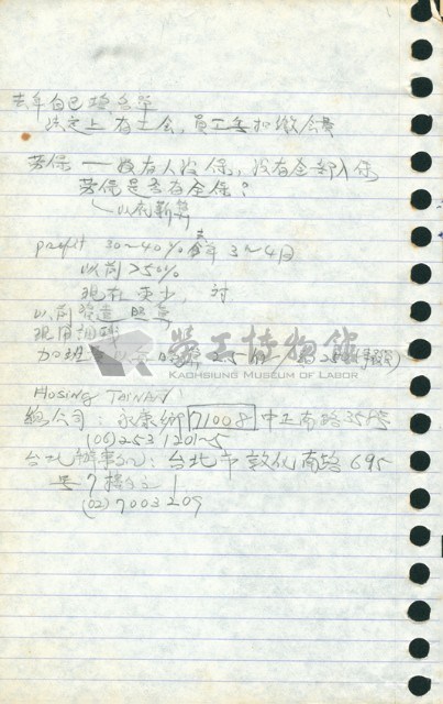 劉格正工會訪談筆記藏品圖，第10張