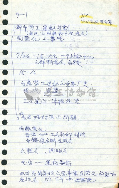 劉格正活動筆記藏品圖，第10張