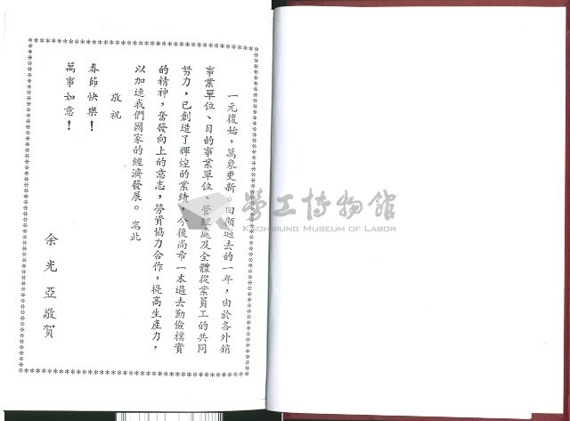 《加工出口區簡訊合訂本》第20卷第1期至第20卷第12期藏品圖，第10張