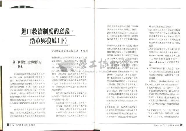 《加工出口區簡訊合訂本》第31卷第1期至第31卷第12期藏品圖，第10張