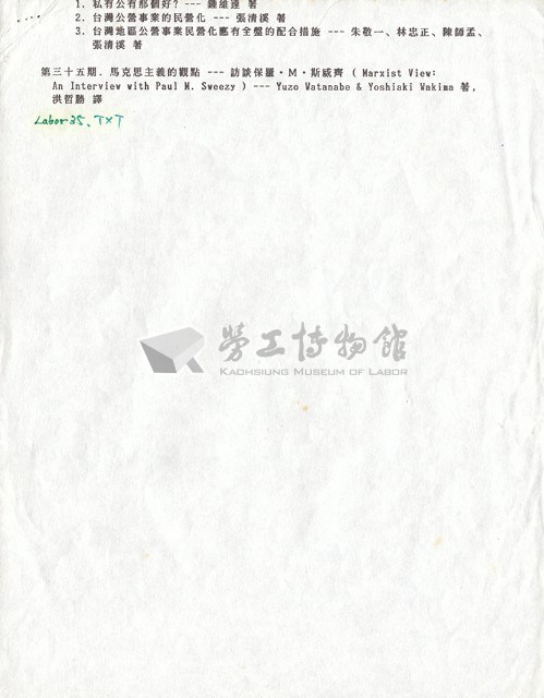 台灣研究所(紐約)工運參考資料目錄藏品圖，第10張