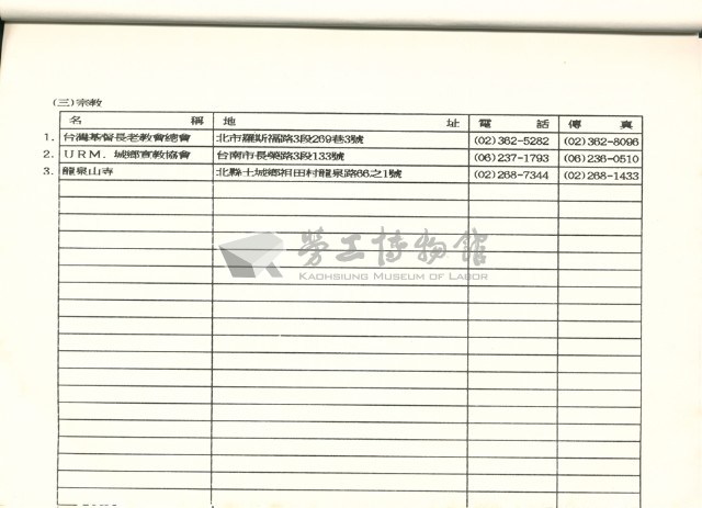 社會團體聯絡手冊藏品圖，第10張