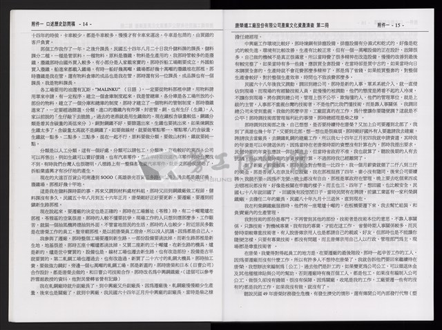 「唐榮鐵工廠股份有限公司產業文化資產清查」第二冊藏品圖，第10張