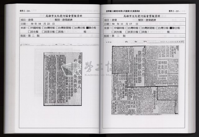 「唐榮鐵工廠股份有限公司產業文化資產清查」第二冊藏品圖，第220張
