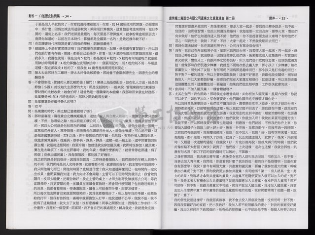「唐榮鐵工廠股份有限公司產業文化資產清查」第二冊藏品圖，第20張
