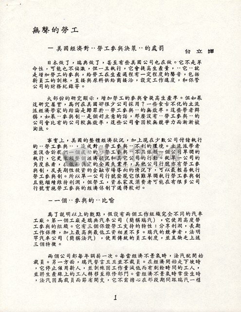 台立譯〈無聲的勞工--美國經濟對勞工參與決策的處罰〉藏品圖，第4張