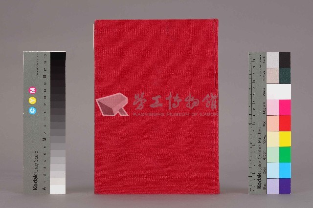 《加工出口區簡訊合訂本》第31卷第1期至第31卷第12期藏品圖，第4張