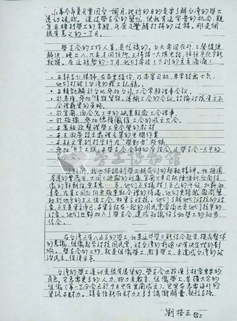劉格正1989年贊助文手稿藏品圖，第4張
