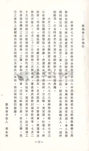 台北縣德隆纖維工業股份有限公司泰山廠產業工會第1屆第1次會員代表大會手冊藏品圖，第4張