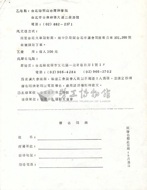 全國自主勞工聯盟1988工會幹部夏令研習營報名簡章藏品圖，第4張