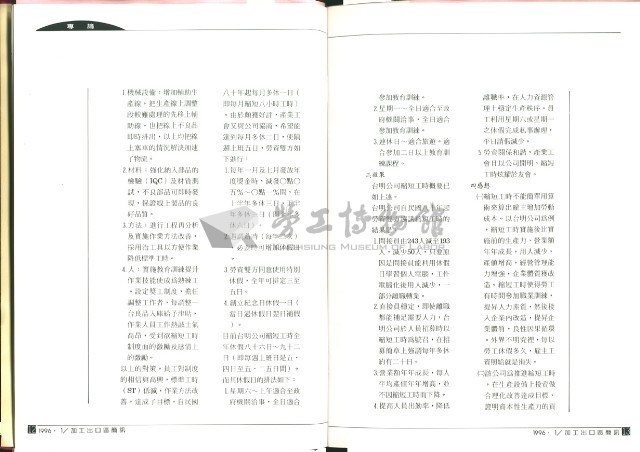 《加工出口區簡訊合訂本》第31卷第1期至第31卷第12期藏品圖，第14張