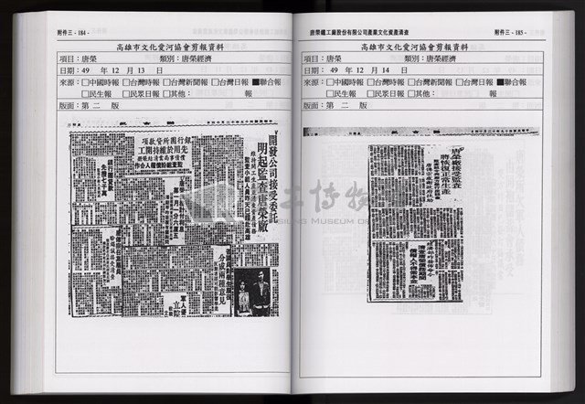「唐榮鐵工廠股份有限公司產業文化資產清查」第二冊藏品圖，第205張