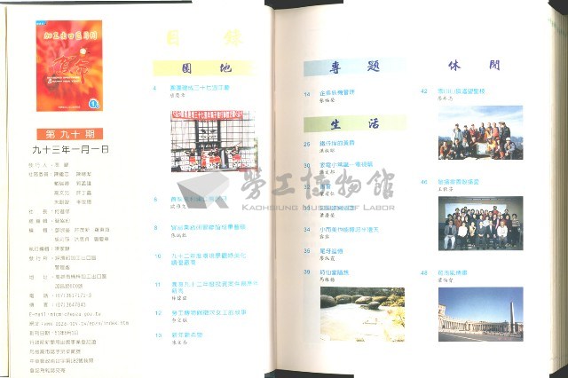 《加工出口區區刊合訂本》第90期至第101期藏品圖，第5張