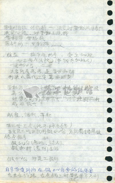 劉格正組訓課程筆記藏品圖，第5張