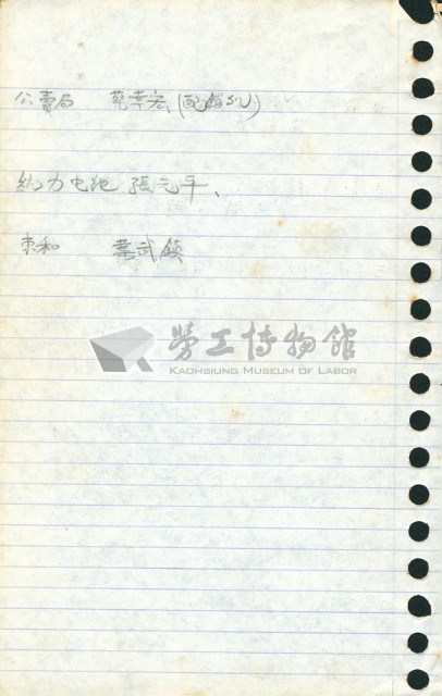 劉格正工會訪談筆記藏品圖，第5張