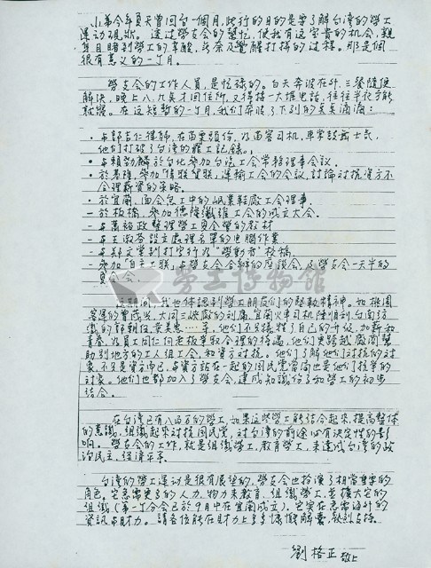 劉格正1989年贊助文手稿藏品圖，第5張
