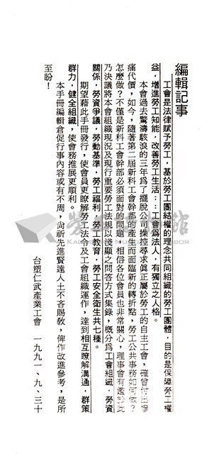 台塑仁武廠產業工會會員手冊藏品圖，第5張