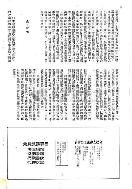 台灣勞工法律支援會年度報告藏品圖，第5張