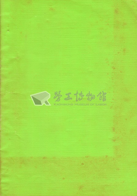 台北縣德隆纖維工業股份有限公司泰山廠產業工會第1屆第1次會員代表大會手冊藏品圖，第5張