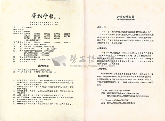 《政大勞動學報》第三期藏品圖，第5張
