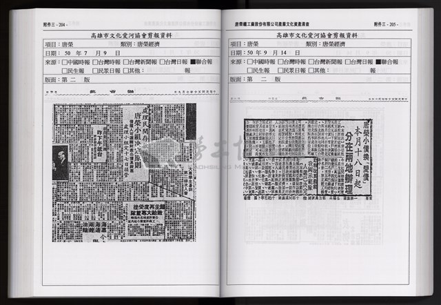 「唐榮鐵工廠股份有限公司產業文化資產清查」第二冊藏品圖，第215張