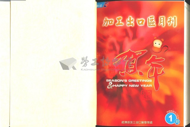 《加工出口區區刊合訂本》第90期至第101期藏品圖，第15張