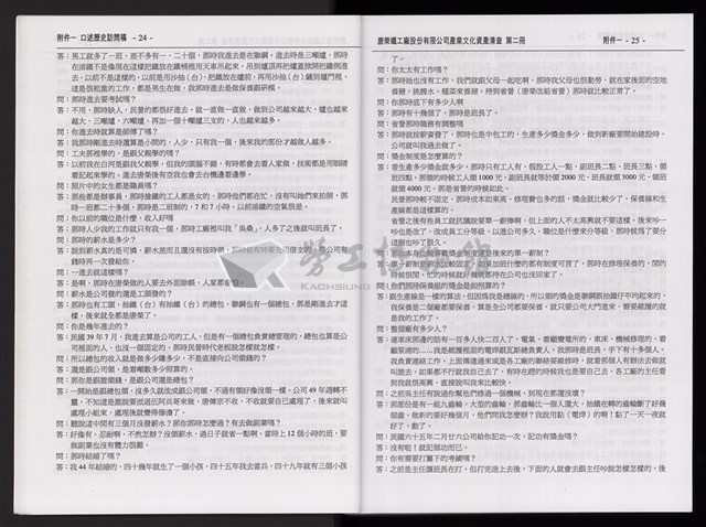 「唐榮鐵工廠股份有限公司產業文化資產清查」第二冊藏品圖，第15張