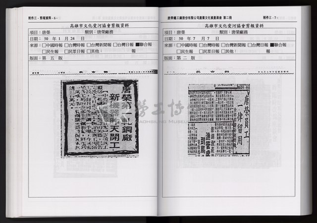 「唐榮鐵工廠股份有限公司產業文化資產清查」第二冊藏品圖，第115張