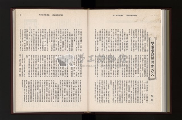 《加工出口區簡訊合訂本》第24卷第1期至第24卷第12期藏品圖，第238張