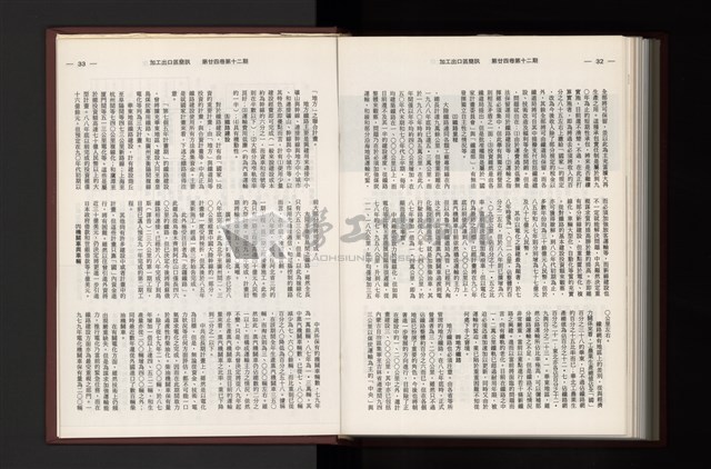 《加工出口區簡訊合訂本》第24卷第1期至第24卷第12期藏品圖，第338張