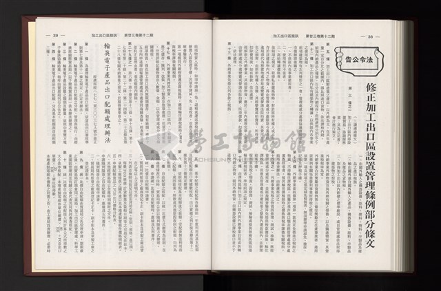 《加工出口區簡訊合訂本》第23卷第1期至第23卷第12期藏品圖，第338張