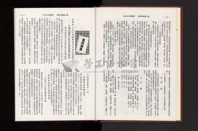 《加工出口區簡訊合訂本》第24卷第1期至第24卷第12期藏品圖，第38張