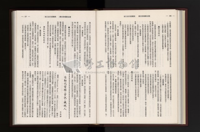 《加工出口區簡訊合訂本》第24卷第1期至第24卷第12期藏品圖，第138張