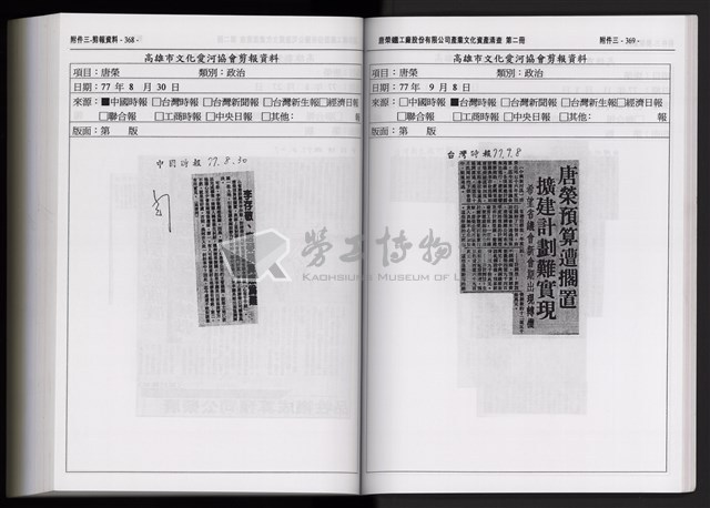 「唐榮鐵工廠股份有限公司產業文化資產清查」第二冊藏品圖，第298張