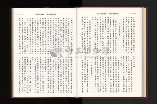 《加工出口區簡訊合訂本》第24卷第1期至第24卷第12期藏品圖，第98張