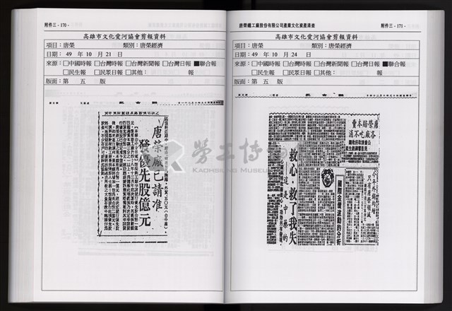 「唐榮鐵工廠股份有限公司產業文化資產清查」第二冊藏品圖，第198張