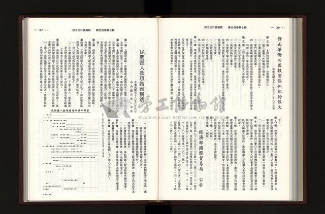 《加工出口區簡訊合訂本》第24卷第1期至第24卷第12期藏品圖，第198張