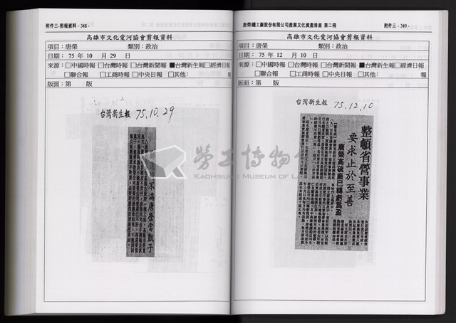 「唐榮鐵工廠股份有限公司產業文化資產清查」第二冊藏品圖，第288張