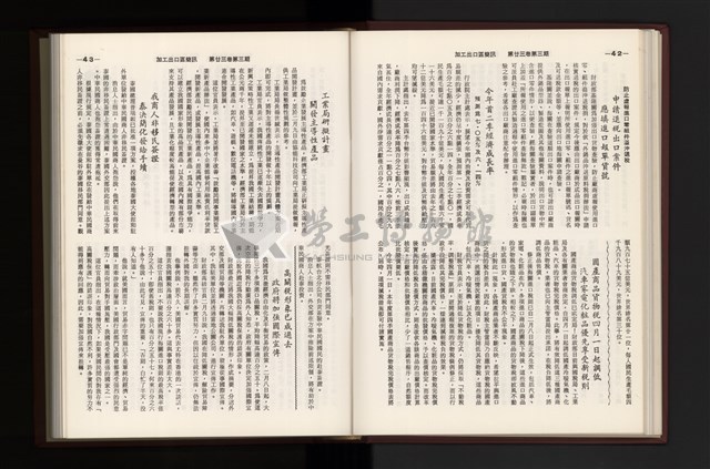 《加工出口區簡訊合訂本》第23卷第1期至第23卷第12期藏品圖，第88張