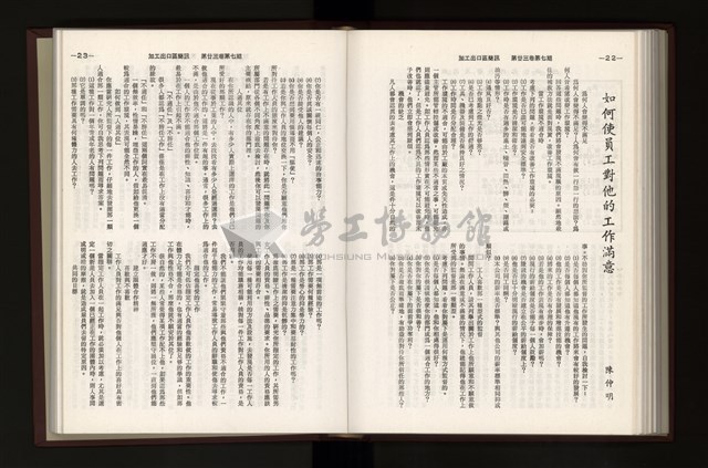 《加工出口區簡訊合訂本》第23卷第1期至第23卷第12期藏品圖，第188張
