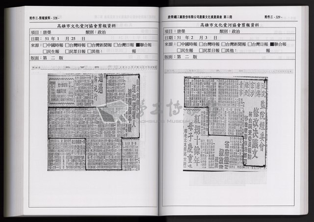 「唐榮鐵工廠股份有限公司產業文化資產清查」第二冊藏品圖，第278張