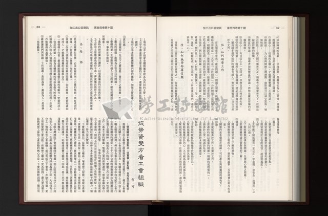 《加工出口區簡訊合訂本》第24卷第1期至第24卷第12期藏品圖，第278張